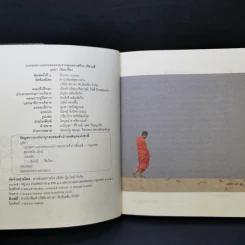 บนรอยทางแห่งรอยธรรมจากพุทธทาสถึงว.วชิรเมธี รูปที่ 8