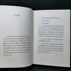 ปัญญาฉบับกระเป๋า The Little Book of Wisdom - นิ้วกลม รูปที่ 10