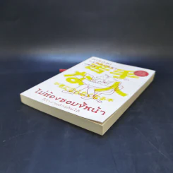ไม่ต้องชอบขี้หน้า ก็ทำงานด้วยกันได้ - Hiromi Yamasaki รูปที่ 7