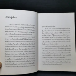 ไม่ต้องชอบขี้หน้า ก็ทำงานด้วยกันได้ - Hiromi Yamasaki รูปที่ 10