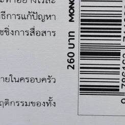ไม่ต้องชอบขี้หน้า ก็ทำงานด้วยกันได้ - Hiromi Yamasaki รูปที่ 14