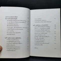 ไม่ต้องชอบขี้หน้า ก็ทำงานด้วยกันได้ - Hiromi Yamasaki รูปที่ 12