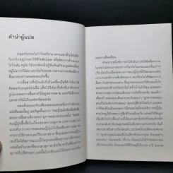 ไม่ต้องชอบขี้หน้า ก็ทำงานด้วยกันได้ - Hiromi Yamasaki รูปที่ 9