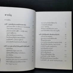 ไม่ต้องชอบขี้หน้า ก็ทำงานด้วยกันได้ - Hiromi Yamasaki รูปที่ 11