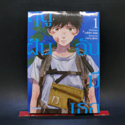 Weathering With You ฤดูฝัน ฉันมีเธอ เล่ม 1