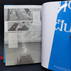 Weathering With You ฤดูฝัน ฉันมีเธอ เล่ม 1 รูปที่ 9