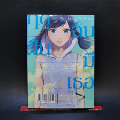 Weathering With You ฤดูฝัน ฉันมีเธอ เล่ม 1 รูปที่ 2