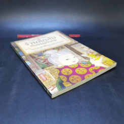 เซนิเท็นโด ร้านลึกลับกับขนมวิเศษ เล่ม 2 ตอน โชคชะตาที่คุณเลือกเอง รูปที่ 8