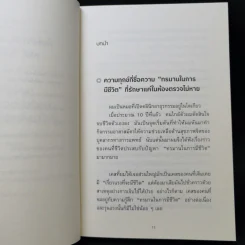 ชีวิตเราไม่ได้ยืนยาวพอที่จะอยู่อย่างอดทน - ซูซูกิ ยูซึเกะ รูปที่ 11