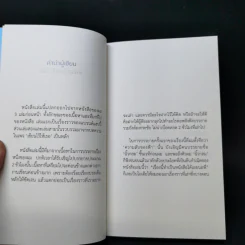 ความลับของฟ้า - ธนา เธียรอัจฉริยะ รูปที่ 8