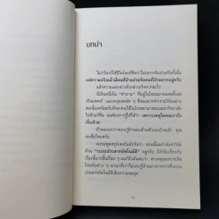 ทำไมสิ่งนี้ถึงดีต่อสุขภาพ - พ.โคะบะยะชิ ฮิโระยุกิ รูปที่ 12