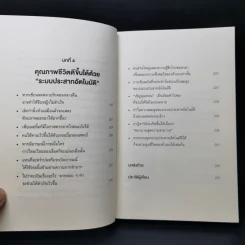 ทำไมสิ่งนี้ถึงดีต่อสุขภาพ - พ.โคะบะยะชิ ฮิโระยุกิ รูปที่ 11