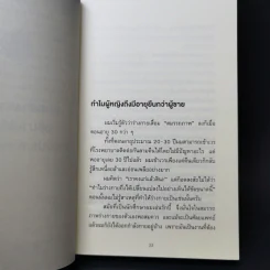 ทำไมสิ่งนี้ถึงดีต่อสุขภาพ - พ.โคะบะยะชิ ฮิโระยุกิ รูปที่ 13
