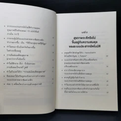 ทำไมสิ่งนี้ถึงดีต่อสุขภาพ - พ.โคะบะยะชิ ฮิโระยุกิ รูปที่ 9