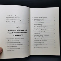 ทำไมสิ่งนี้ถึงดีต่อสุขภาพ - พ.โคะบะยะชิ ฮิโระยุกิ รูปที่ 10