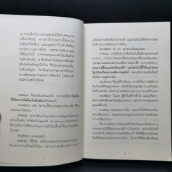 กล้าที่จะถูกเกลียด - คิชิมิ อิชิโร รูปที่ 8
