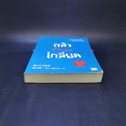 กล้าที่จะถูกเกลียด - คิชิมิ อิชิโร รูปที่ 4