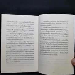 กล้าที่จะถูกเกลียด - คิชิมิ อิชิโร รูปที่ 9