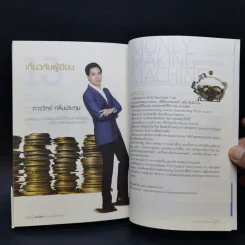 ออมในหุ้น Money Making Machine - ภาววิทย์ กลิ่นประทุม รูปที่ 11