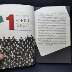 ออมในหุ้น Money Making Machine - ภาววิทย์ กลิ่นประทุม รูปที่ 10