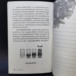 ต้องอย่างนี้จึงจะรวย - สงกรานต์ จิตสุทธิภากร รูปที่ 12