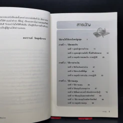 ต้องอย่างนี้จึงจะรวย - สงกรานต์ จิตสุทธิภากร รูปที่ 9