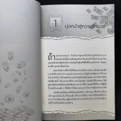 ต้องอย่างนี้จึงจะรวย - สงกรานต์ จิตสุทธิภากร รูปที่ 11