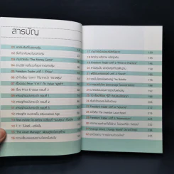 เล่นหุ้นในตลาดฟองสบู่ - ภาววิทย์ กลิ่นประทุม, ธำรงชัย เอกอมรวงศ์ รูปที่ 10