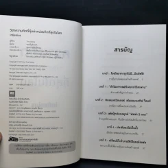 วิชาความคิดที่คุ้มค่าหน่วยกิตที่สุดในโลก - Tina Seelig รูปที่ 8