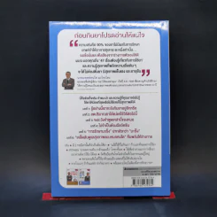 อย่าให้ยาฆ่าคุณ - นายแพทย์คนโด มะโกะโตะ รูปที่ 2