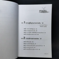 คนไทยฉลาดการเงิน : Money Literacy - จักรพงษ์ เมษพันธุ์, ศักดา สรรพปัญญาวงศ์, ถนอม เกตุเอม รูปที่ 10