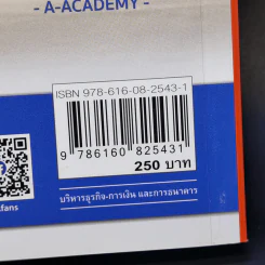 คนไทยฉลาดการเงิน : Money Literacy - จักรพงษ์ เมษพันธุ์, ศักดา สรรพปัญญาวงศ์, ถนอม เกตุเอม รูปที่ 14