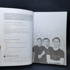 คนไทยฉลาดการเงิน : Money Literacy - จักรพงษ์ เมษพันธุ์, ศักดา สรรพปัญญาวงศ์, ถนอม เกตุเอม รูปที่ 8