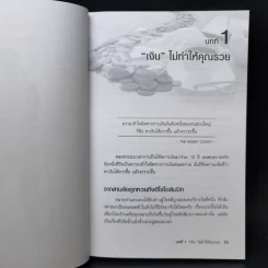 คนไทยฉลาดการเงิน : Money Literacy - จักรพงษ์ เมษพันธุ์, ศักดา สรรพปัญญาวงศ์, ถนอม เกตุเอม รูปที่ 12