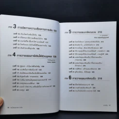 คนไทยฉลาดการเงิน : Money Literacy - จักรพงษ์ เมษพันธุ์, ศักดา สรรพปัญญาวงศ์, ถนอม เกตุเอม รูปที่ 11