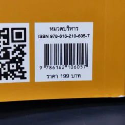 BLOCKCHAIN Disruptive Business Model ปฏิวัติโมเดลธุรกิจด้วยบล็อกเชน - ศ.ดร.อาณัติ ลีมัคเดช รูปที่ 13