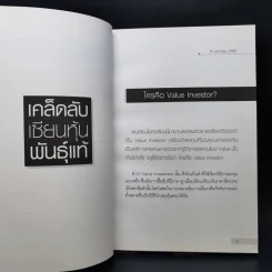 เคล็ดลับเซียนหุ้นพันธุ์แท้ - ดร.นิเวศน์ เหมวชิรวรากร รูปที่ 12