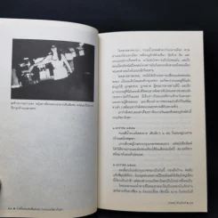 เราต่างมีแสงสว่างในตัวเอง บันทึกเรื่องราวคนหนุ่มสาวของยุคสมัย - วรพจน์ พันธุ์พงศ์ รูปที่ 11