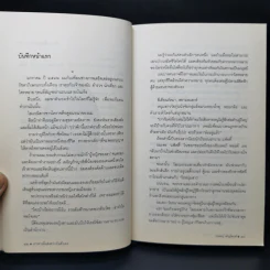 เราต่างมีแสงสว่างในตัวเอง บันทึกเรื่องราวคนหนุ่มสาวของยุคสมัย - วรพจน์ พันธุ์พงศ์ รูปที่ 10