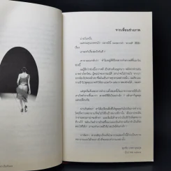 เราต่างมีแสงสว่างในตัวเอง บันทึกเรื่องราวคนหนุ่มสาวของยุคสมัย - วรพจน์ พันธุ์พงศ์ รูปที่ 9