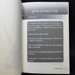 มหาสติปัฏฐานสูตร - ดังตฤณ รูปที่ 11