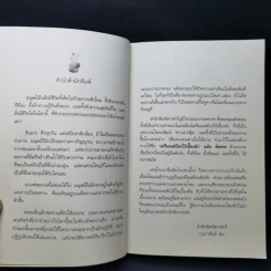 เตรียมเสบียงไว้เลี้ยงตัว ฉบับคัดสรร - ดังตฤณ รูปที่ 9