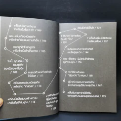 ทำ MLM Online ให้ความสำเร็จ เคล็ดลับอยู่ที่ตัวเรา - ธนกร ชาลี รูปที่ 12