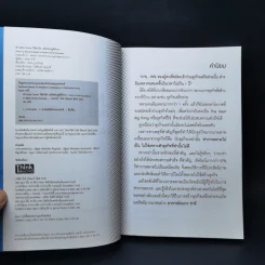 ทำ MLM Online ให้ความสำเร็จ เคล็ดลับอยู่ที่ตัวเรา - ธนกร ชาลี รูปที่ 9