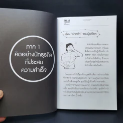 ทำ MLM Online ให้ความสำเร็จ เคล็ดลับอยู่ที่ตัวเรา - ธนกร ชาลี รูปที่ 14