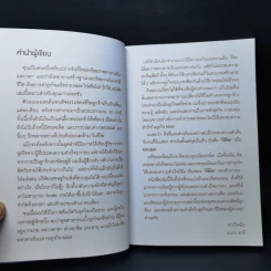 ทำ MLM Online ให้ความสำเร็จ เคล็ดลับอยู่ที่ตัวเรา - ธนกร ชาลี รูปที่ 10