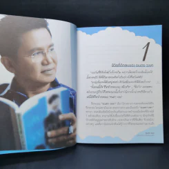 คิด+เปลี่ยนเงินแสนห้า เป็น200ล้าน - ธเนตร วงษา รูปที่ 9