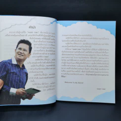 คิด+เปลี่ยนเงินแสนห้า เป็น200ล้าน - ธเนตร วงษา รูปที่ 7