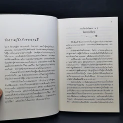 ผู้หญิงร้าย ผู้ชายรัก เล่ม 1 - Sherry Argov เขียน, กาละแมร์ แปล รูปที่ 11