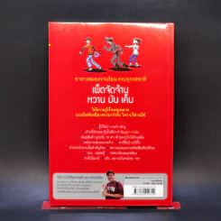 กฎหมายหลายรส - วิรัช หวังปิติพาณิชย์ รูปที่ 2